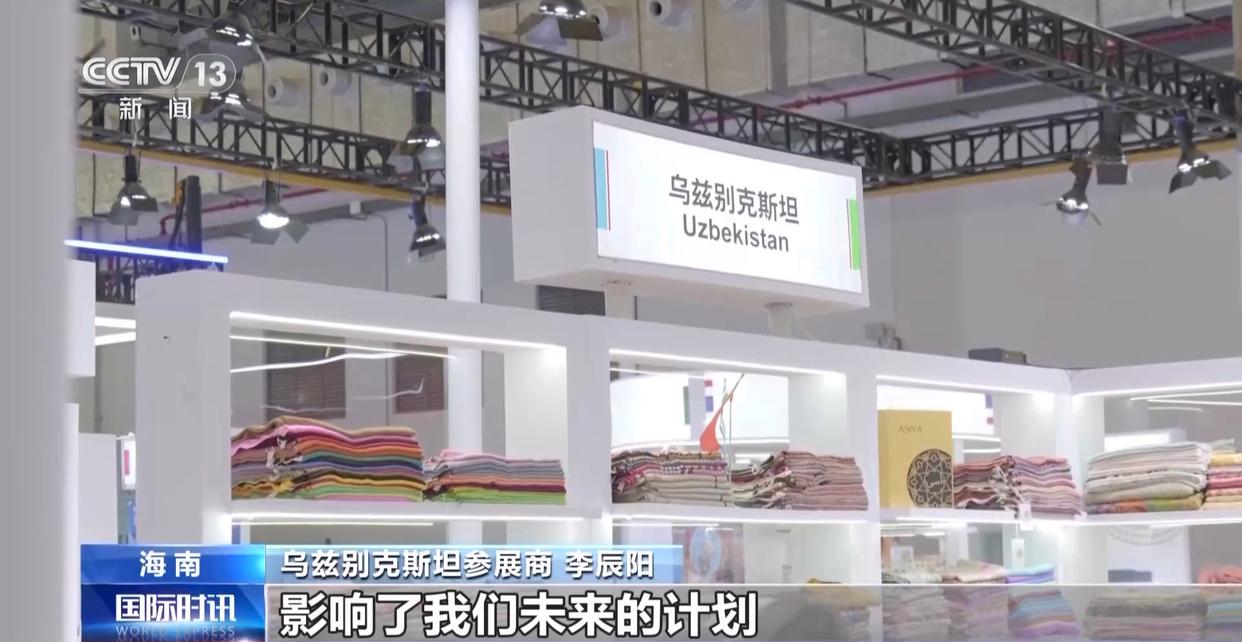 世界话消博丨多国展商:美国滥施关税 消博会提供应对挑战机遇
