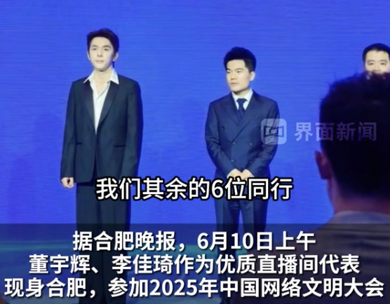 董宇辉李佳琦首次同框