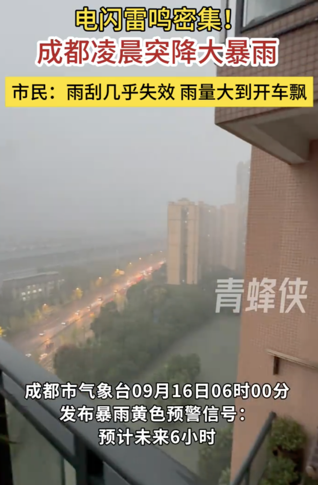 电闪雷鸣！成都凌晨突降大暴雨