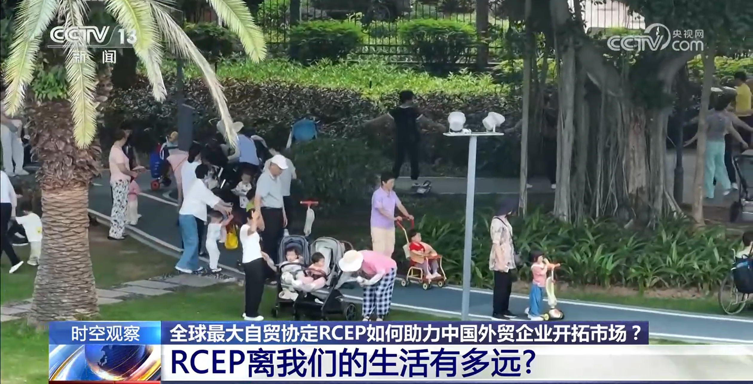 红利持续释放 实施三年来 RCEP交出了怎样的“成绩单”?