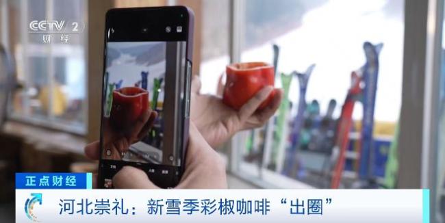 崇礼新雪季彩椒咖啡火了
