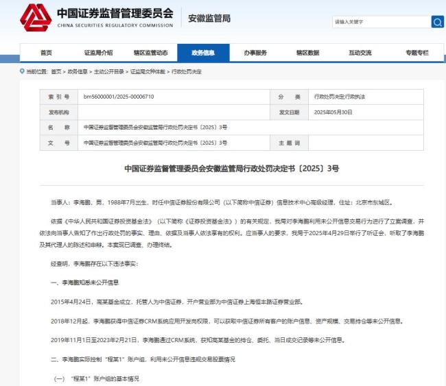 两券商IT人员曝出“老鼠仓”