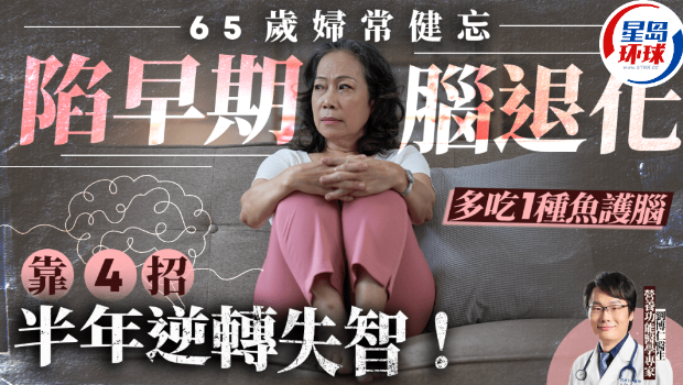 65岁妇常健忘陷早期脑退化