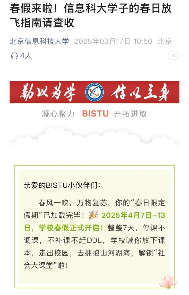 国务院鼓励中小学放春秋假 地方落实引关注
