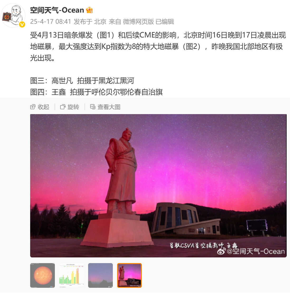 图源：国家卫星气象中心空间天气技术研发室高级工程师微博