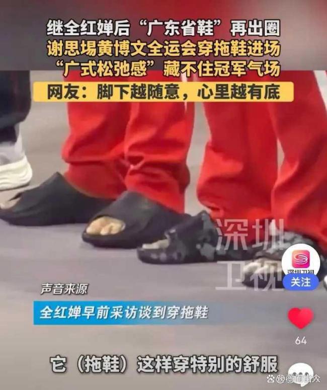 “广东省鞋”再出圈