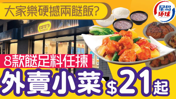 大家乐硬撼两餸饭