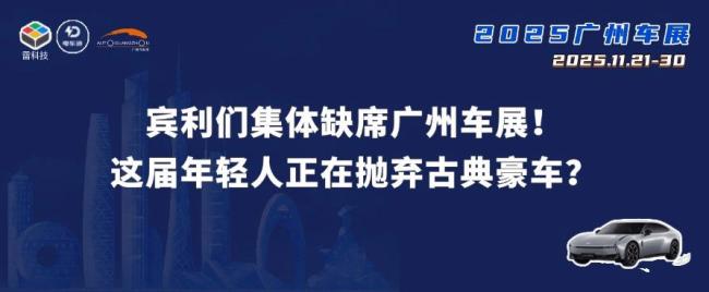 为何超豪华品牌逃离车展