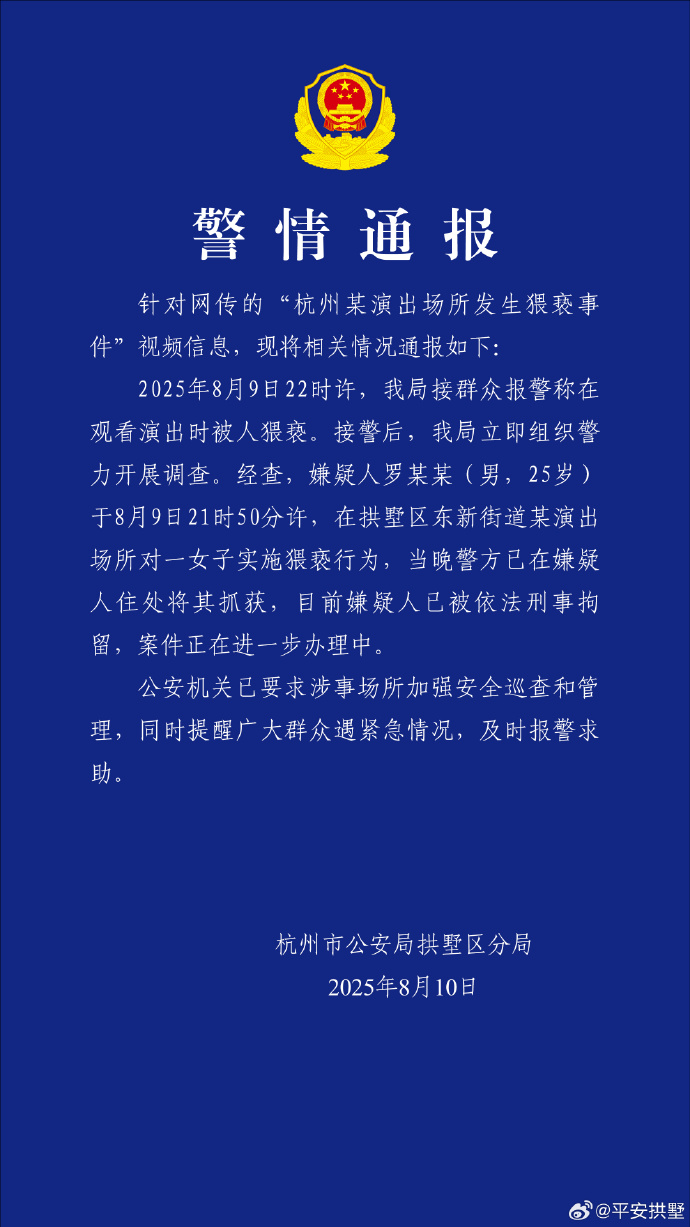图源:杭州市公安局拱墅区分局官方微博