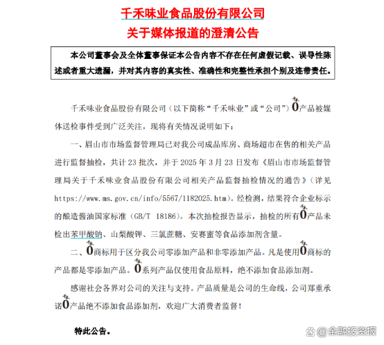“零添加” 争议再起！千禾味业接连回应，业绩压力仍是严峻挑战