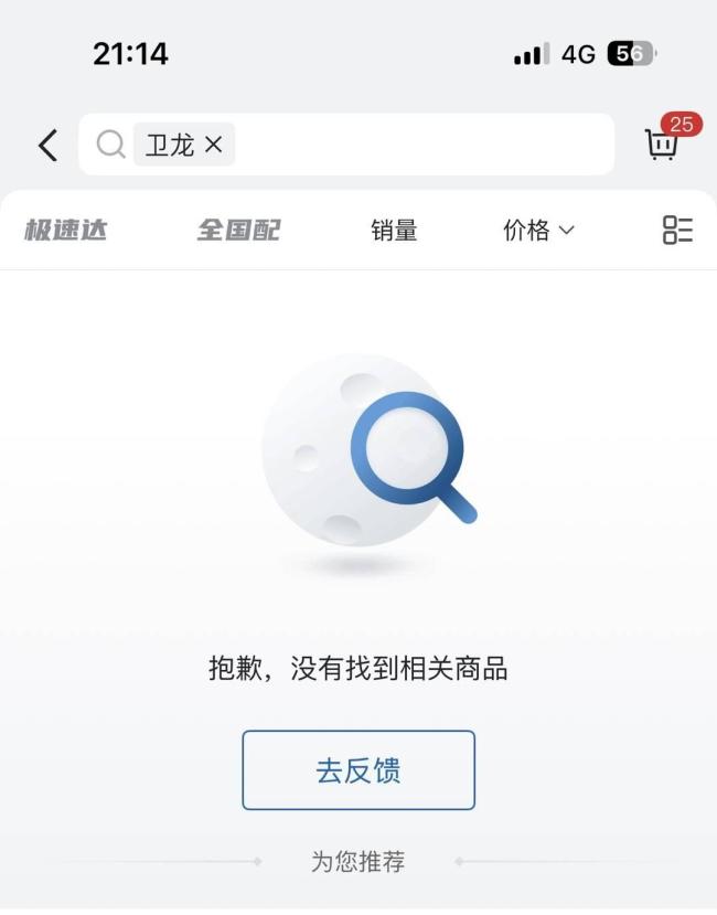 山姆线上重新上架魔芋爽