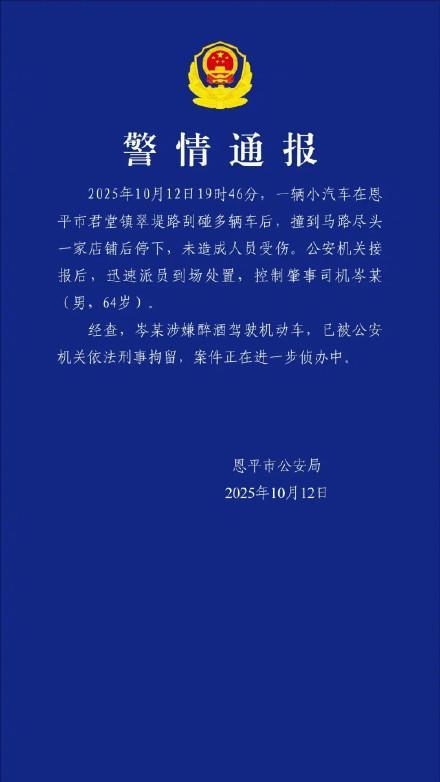 警方通报轿车刮碰多车撞到店铺才停