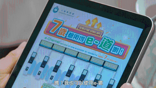 满7岁小童可用ｅ-道出入境。入境处影片截图
