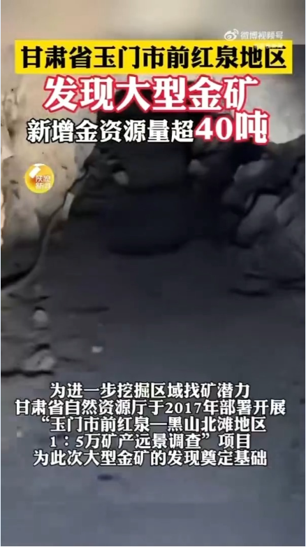 新增金资源量超40吨！我国发现一处大型金矿