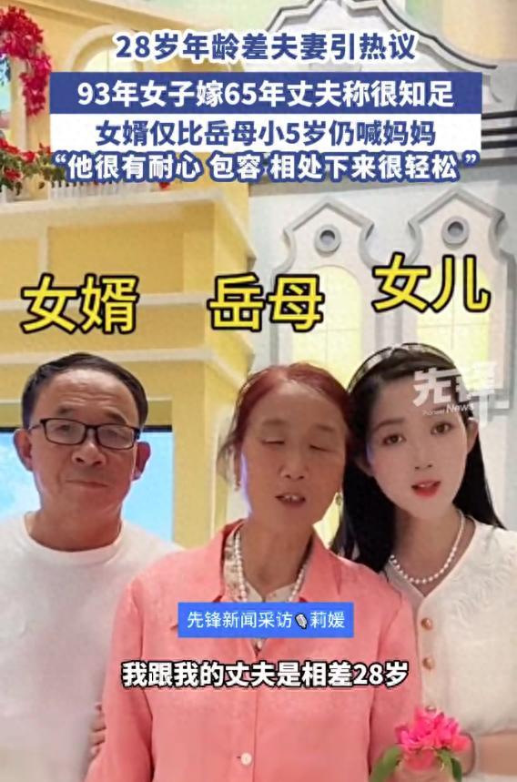 93年女子回应嫁于65年的丈夫