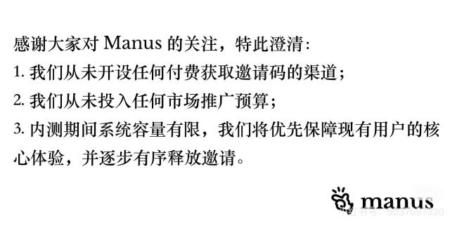 第一批靠Manus赚钱的人已经出现 邀请码叫价上万