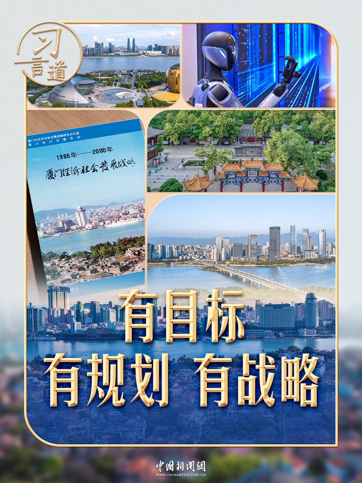 习言道｜制定这份规划，习近平称“甘抓未成之事”