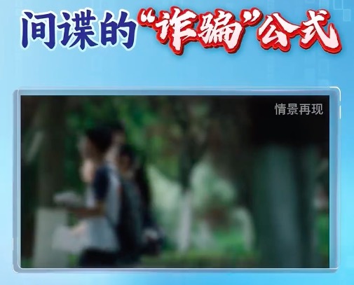 18岁交换生被大16岁女间谍策反！男子私存文件绝密59份机密848份 