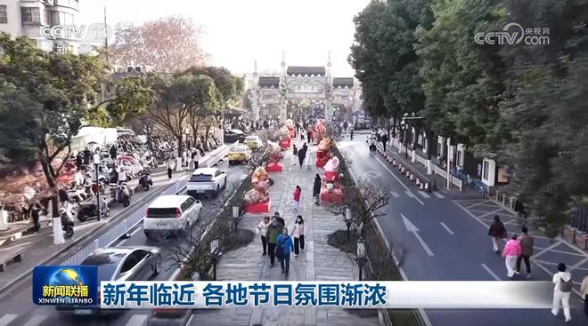 新年临近 各地节日氛围渐浓