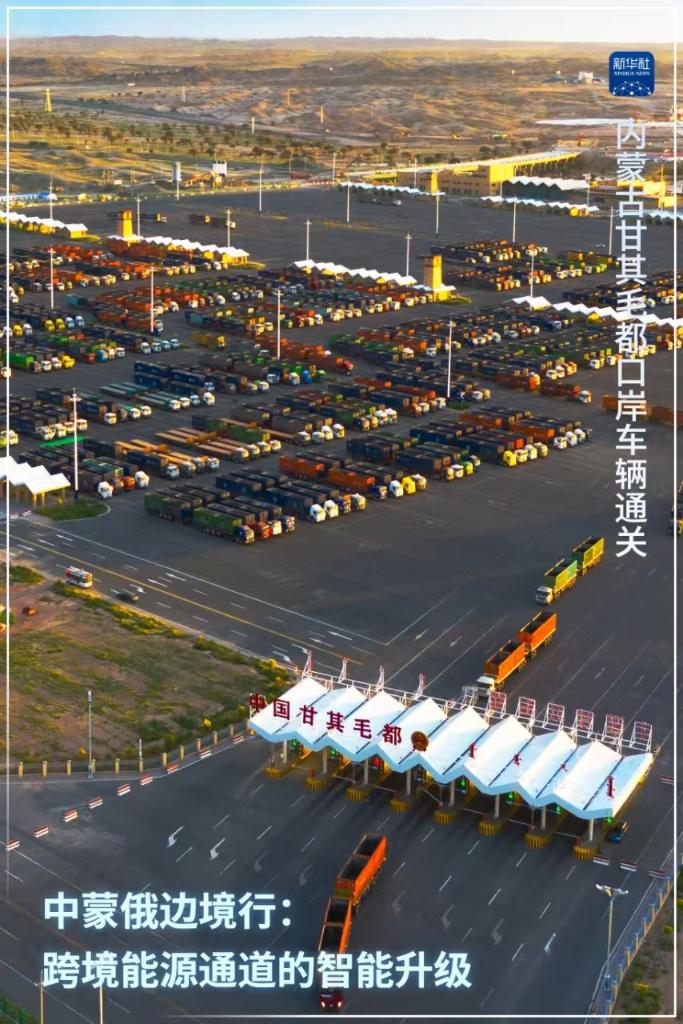 中蒙俄边境行:跨境能源通道的智能升级