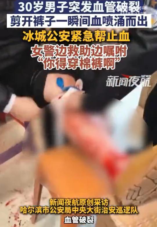 哈尔滨街头一男子静脉曲张血管破裂