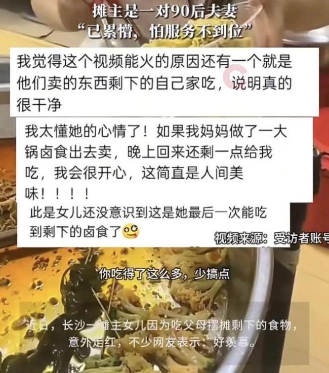 摊主女儿大口吃父母摊位剩食走红
