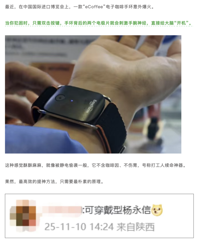 专家称需要谨慎使用电子咖啡手环