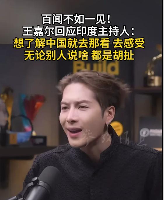 王嘉尔爱国名场面加一 理性回怼印度主持