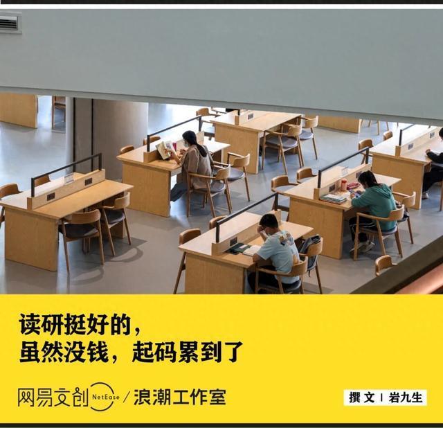 为何说读过研的人是很难抱怨上班的