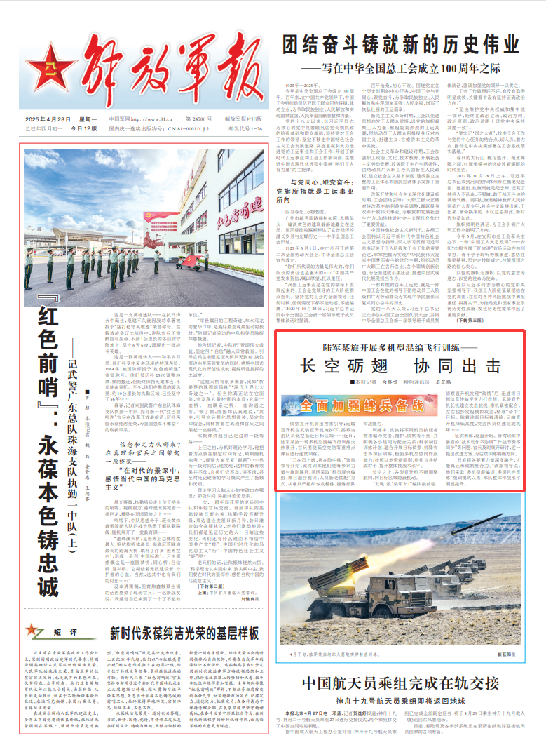 长空砺翅!陆军某旅开展多机型混编飞行训练