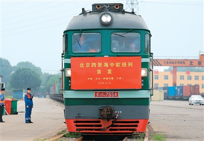 北京发出首趟跨里海中欧班列
