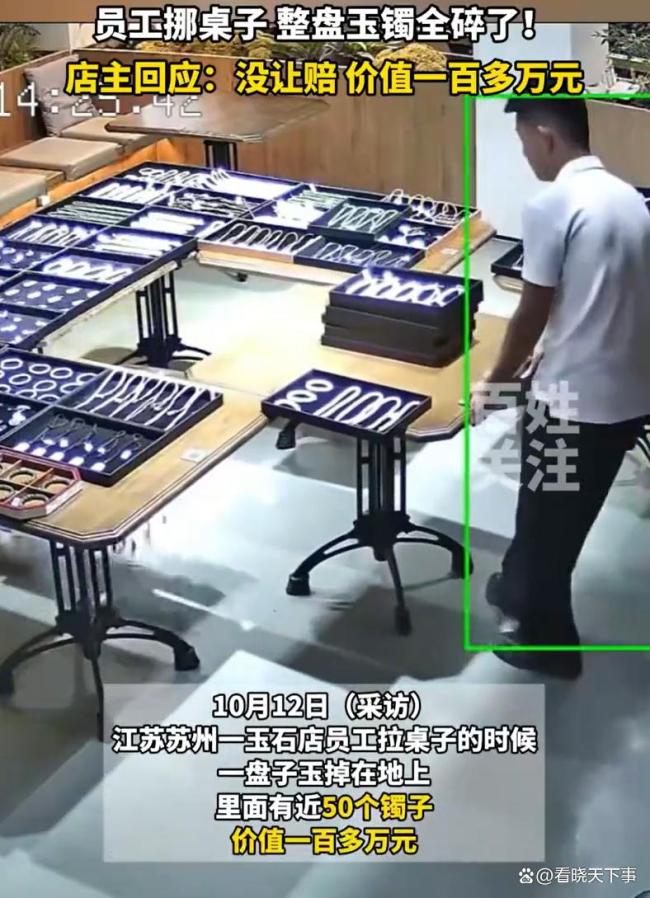 员工挪桌子打碎整盘玉镯