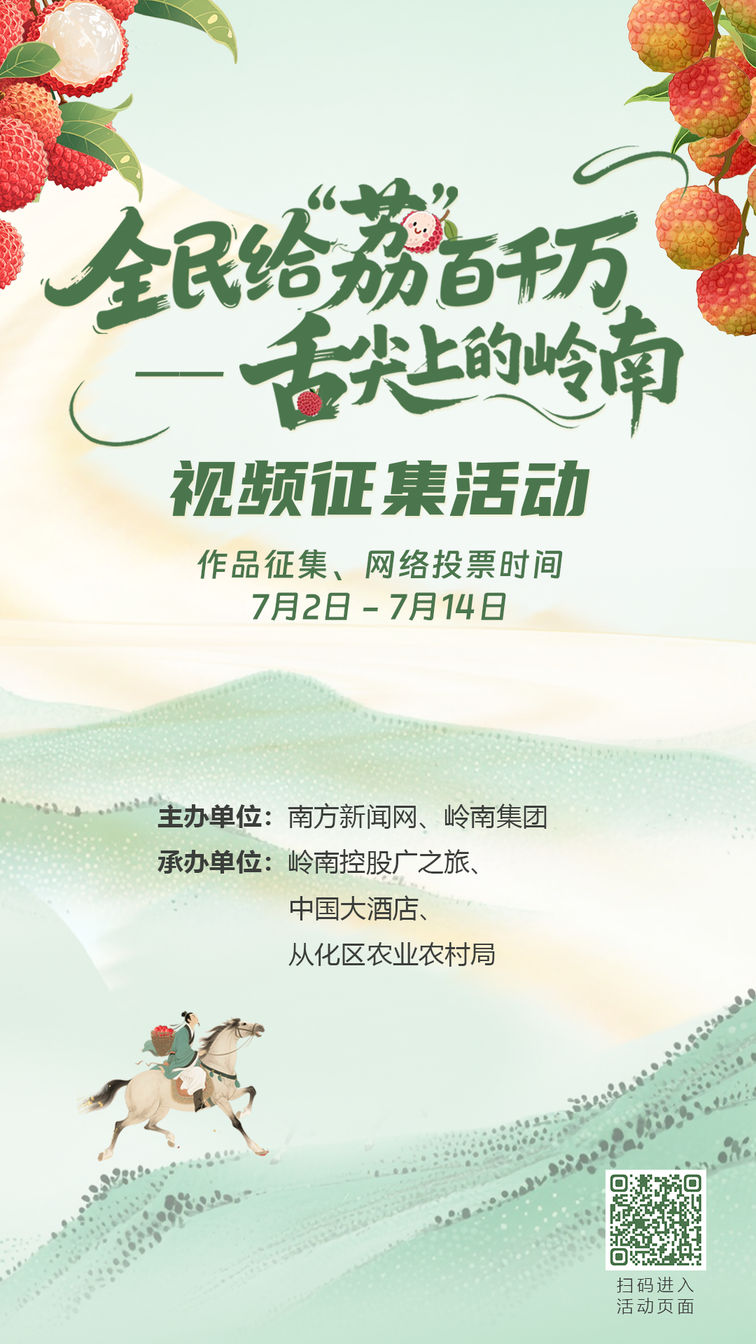 扫码进入活动页面