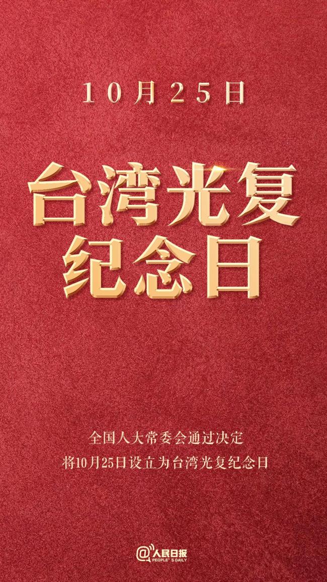 10月25日对中国人的意义