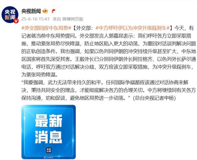 中方对不断升级的中东局势有何看法