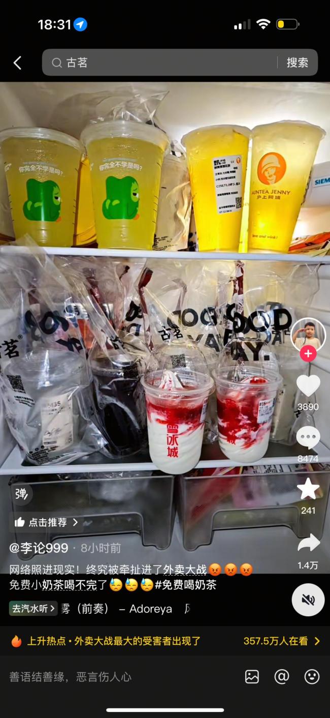 外卖大战有人0元喝了8杯奶茶