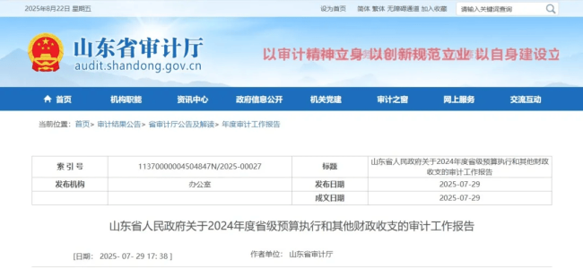 山东通报505名死亡人员被发养老保险