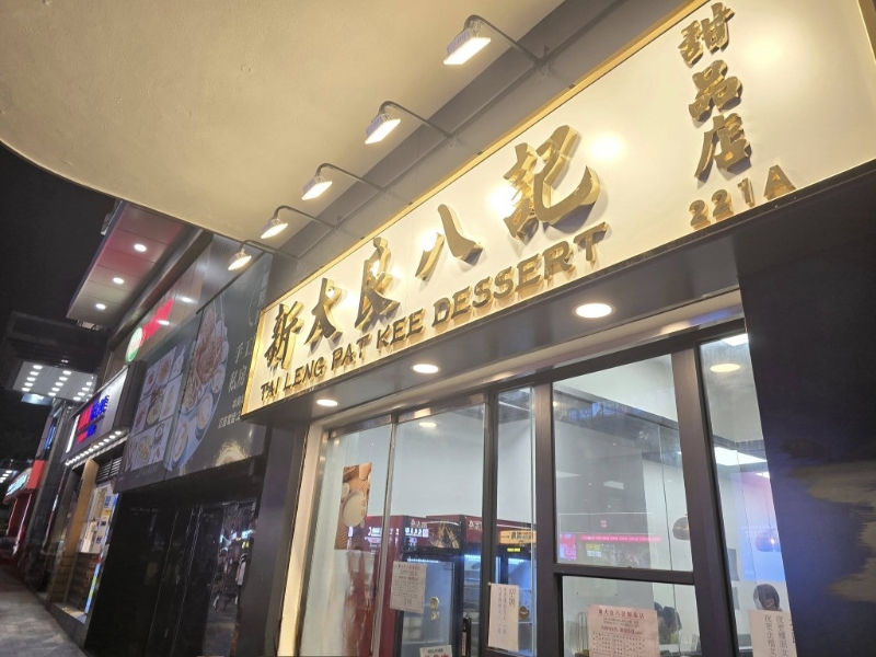 八记 八记
