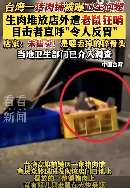 猪肉铺店回应生肉遭老鼠啃食