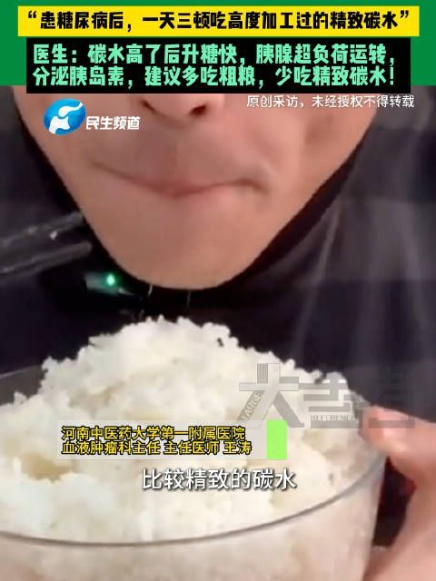 男子一顿吃3碗米饭确诊癌症之王