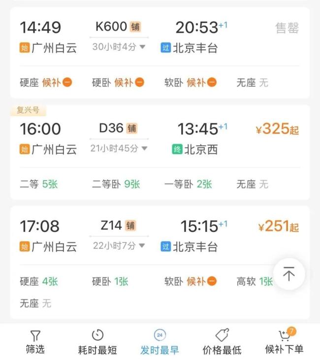 如何买到返程票?官方支招