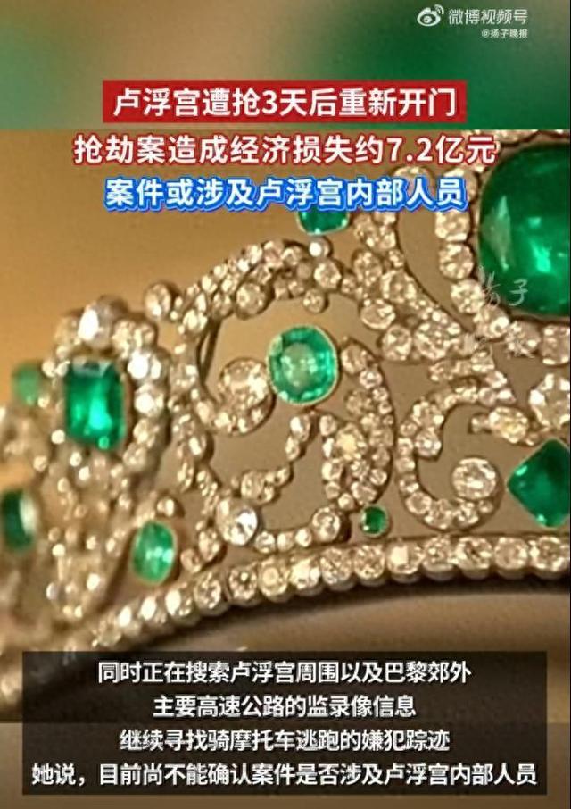 欧仁妮皇后王冠损伤情况