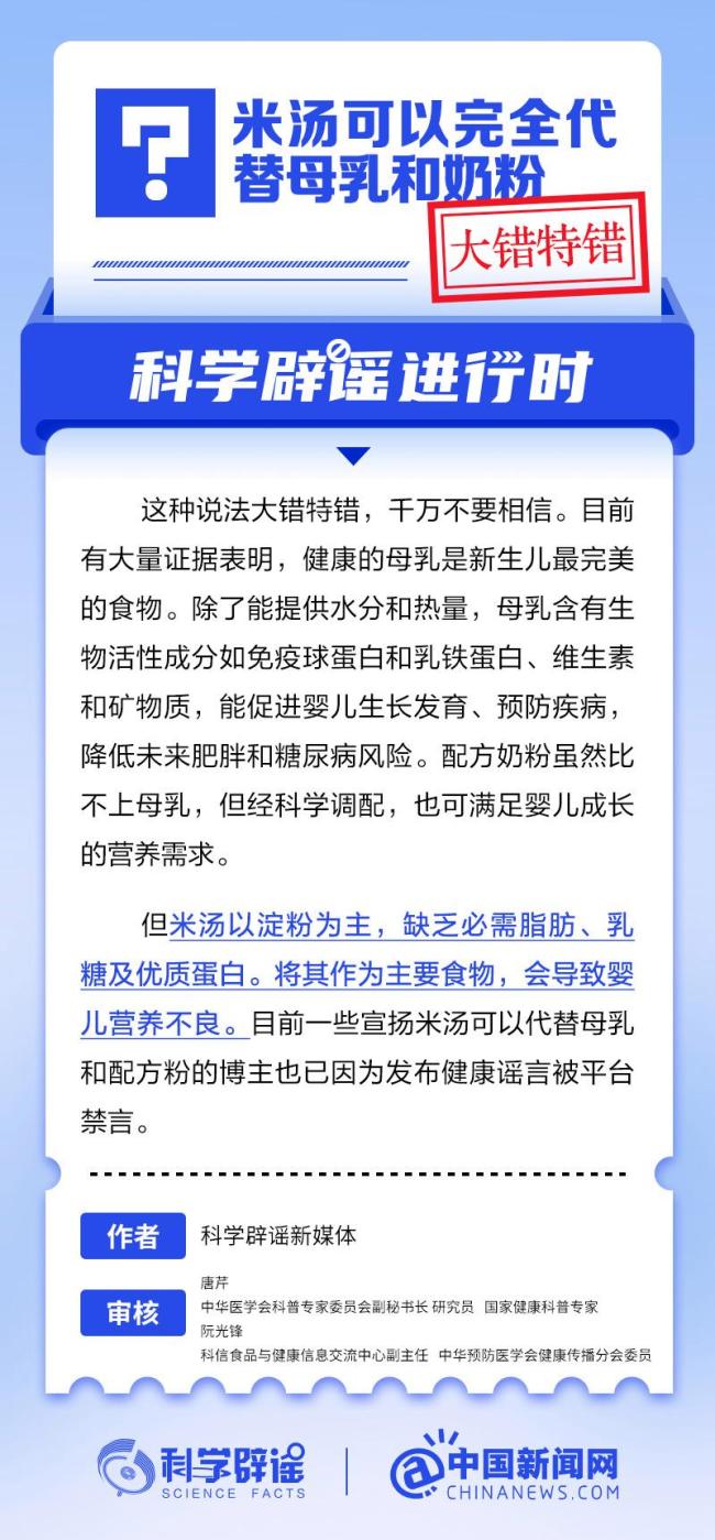 米汤可以完全代替母乳和奶粉?
