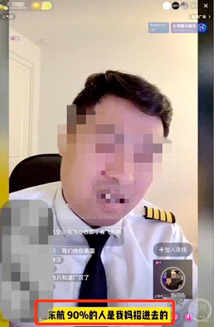 男子称东航90%的飞行员都是其母亲招聘的,经证实为假消息。 视频截图 男子称东航90%的飞行员都是其母亲招聘的,经证实为假消息。 视频截图