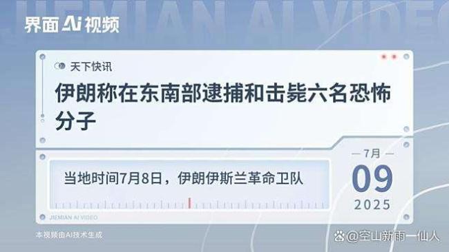 伊朗恰巴哈尔遭恐怖袭击