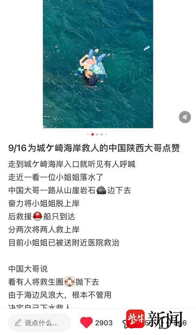 中国游客在日本峭壁救人英勇事迹获赞