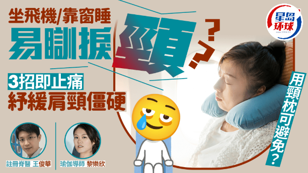 落枕 落枕