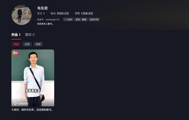 韦东奕粉丝数破2000万