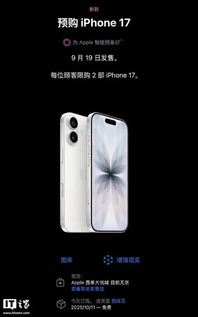 iPhone 17首发售罄