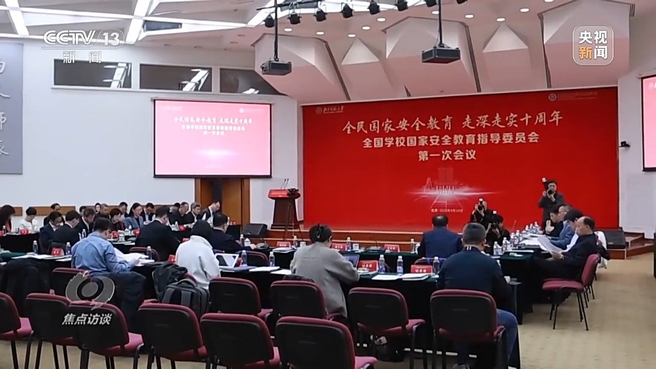焦点访谈丨从校园到社会 筑牢国家安全人民防线